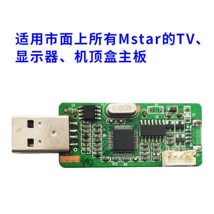 Mstar debug tool调试USB升级工具乐华鼎科高清液晶驱动板烧录器