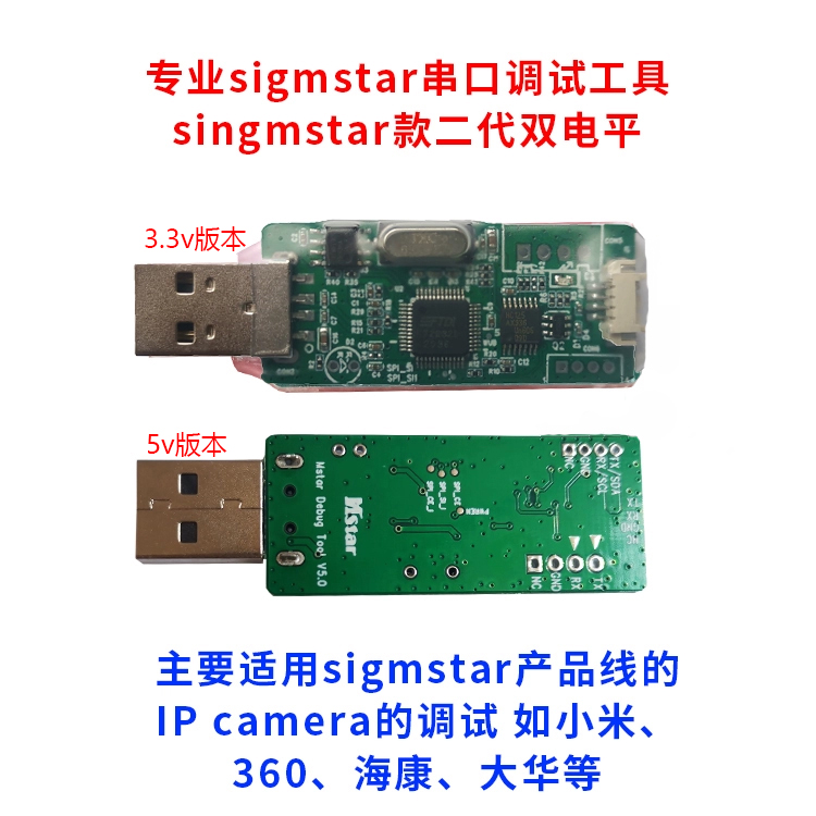 MStar烧录器l调试USB升级