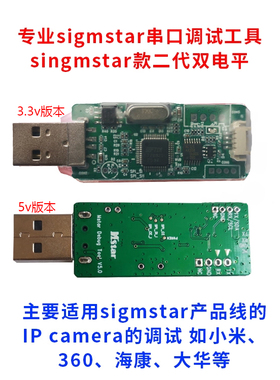 Sigmastar MStar debug tool调试USB升级工具液晶驱动板烧录器