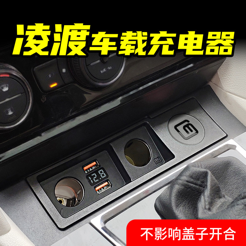 大众凌渡专用车载充电器点烟器usb苹果快充QC3.0改装配件一拖二三