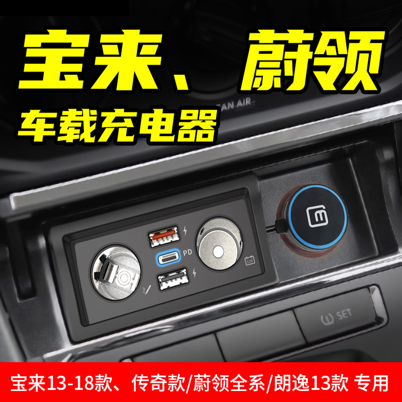朗逸蔚领车载PD宝来点烟器转换头