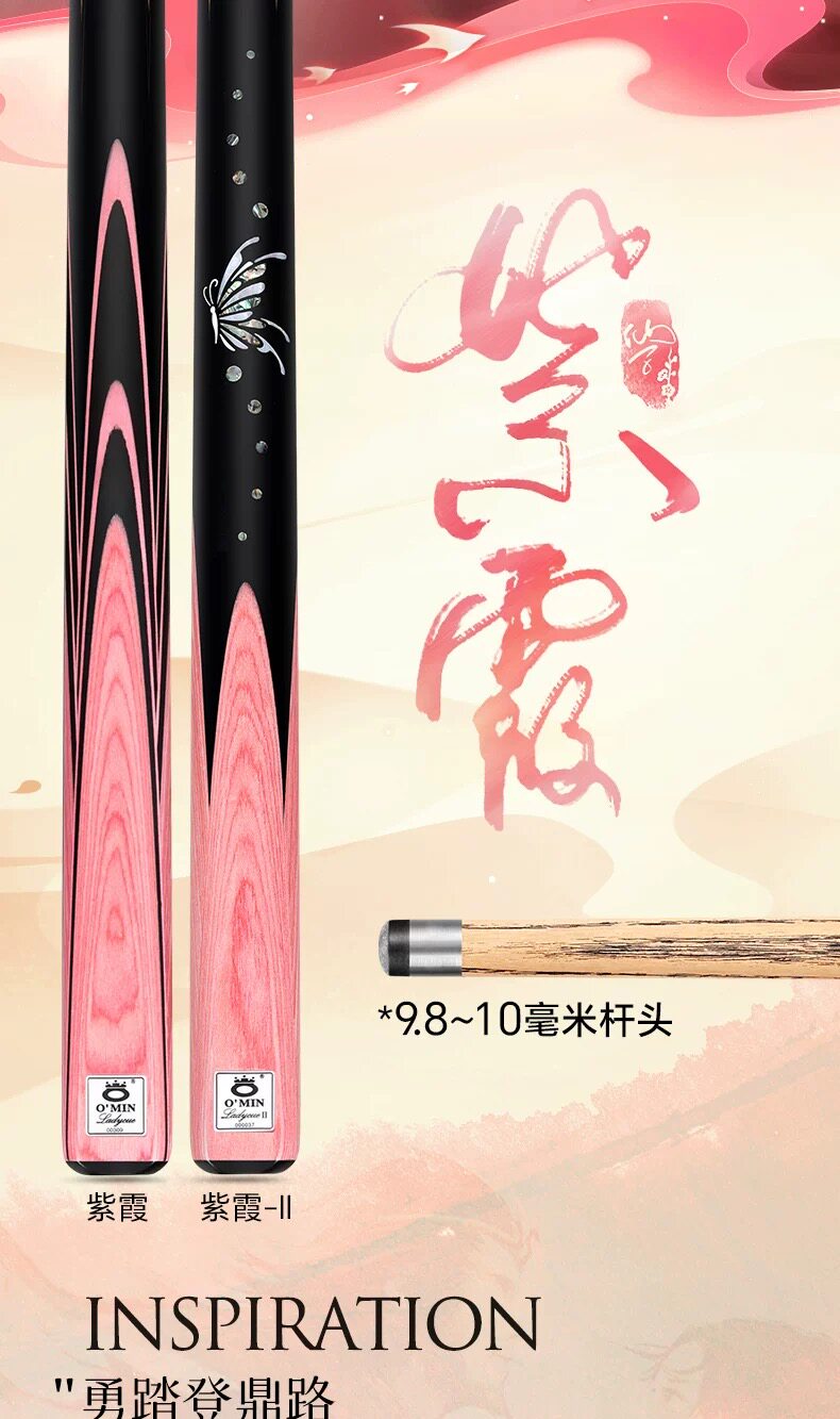 奥秘紫霞紫霞2粉色情侣台球杆小头杆一体通杆图片