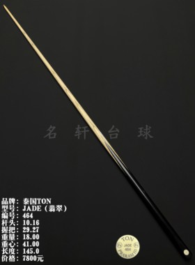 泰国ton球杆JADE（翡翠）系列台球杆小头杆