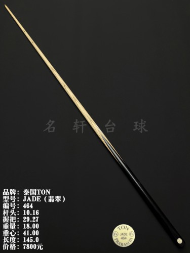 泰国ton球杆JADE（翡翠）系列台球杆小头杆