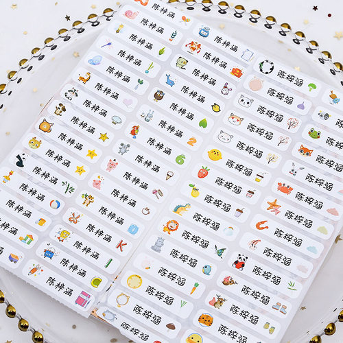 名字定制 姓名贴幼儿园儿童宝宝名字贴印章防水免缝 定做贴纸标签 - 封面