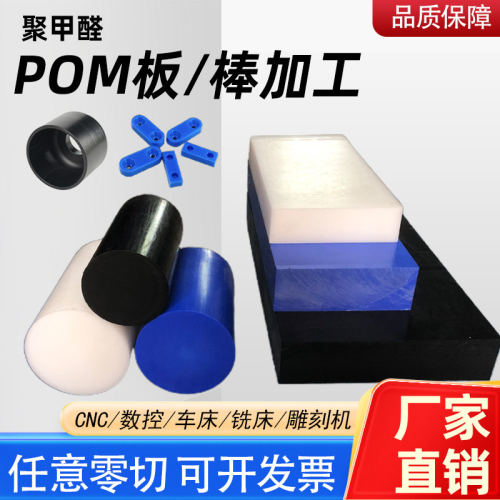 pom板白色赛钢板黑色POM