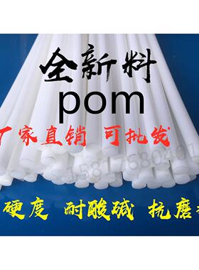 M甲醛白棒棒 白色蓝棒PO聚黑圆棒 塞钢棒P0M聚甲醛色棒 彩色塑料