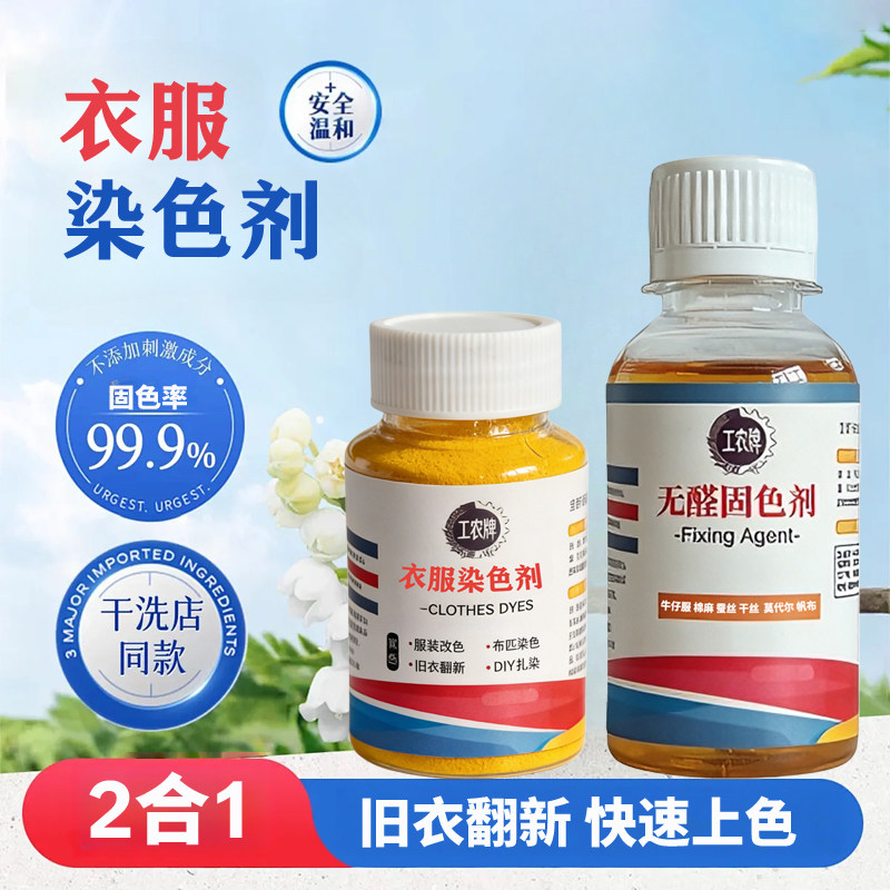 衣服黑色环保扎染染料牛仔棉麻