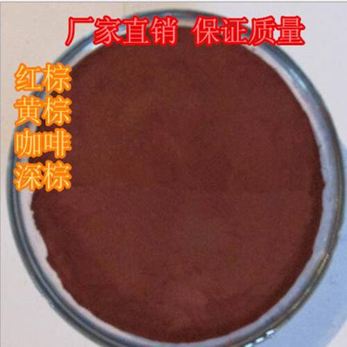 碱性棕G棕色染料碱性棕g水溶性染料深棕咖啡色碱染料做香编制木材