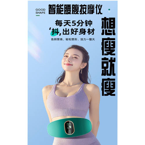 智能按摩瘦身去脂电动高频抖抖机