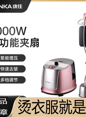 康佳(KONKA）挂烫机KZ-GT905挂烫机家用蒸汽熨斗手持挂式熨衣服