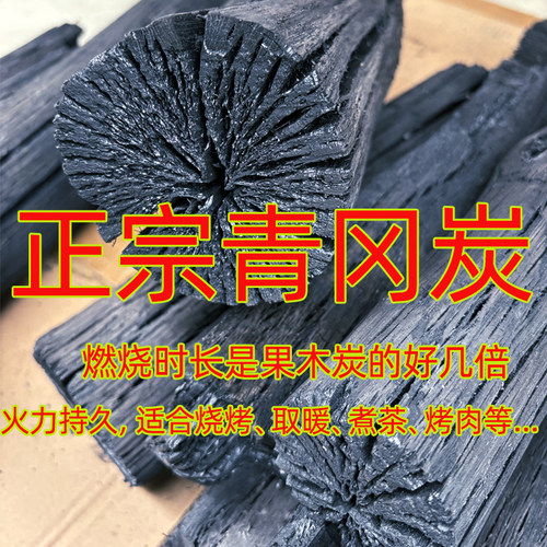 正宗去皮青冈炭 烧烤碳 高热力炭 菊花炭 栗木炭 钨钢碳产地直发