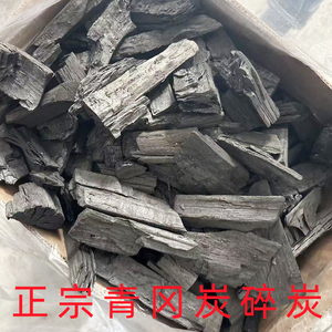 正宗青冈木炭 碎炭 烧烤炭煮茶炭 菊花炭青冈原木炭 小块青冈炭