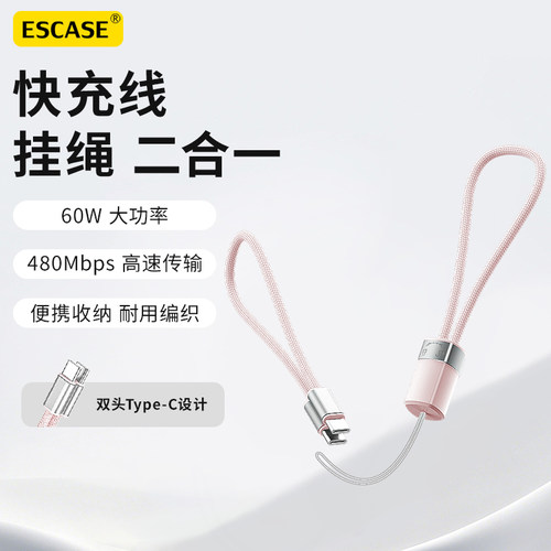 二合一编织挂绳数据线