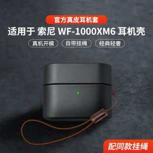 适用于索尼WF-1000XM6降噪豆蓝牙耳机保护套2026新款索尼xm6保护壳商务男女个性高级感皮革全包防摔六代外壳