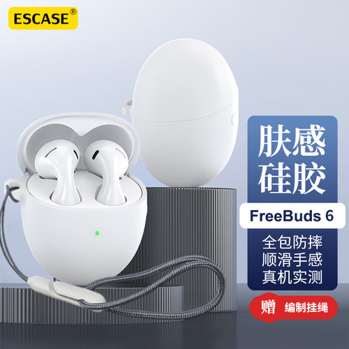 适用华为FreeBuds6保护套硅胶