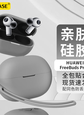 适用华为FreeBudsPro3保护套freebudspro3无线蓝牙耳机壳freebuds6i纯色液态硅胶女男全包充电仓防摔外软壳