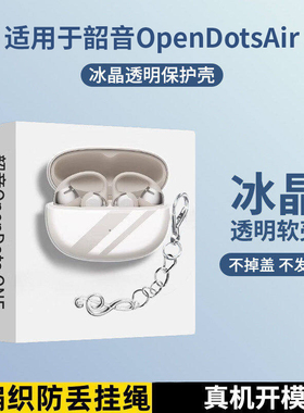 适用于韶音OpenDotsAir耳夹耳机保护套新款Shokz韶音opendots air开放式耳机保护壳E210超薄透明全包防摔外壳