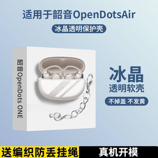 适用于韶音OpenDotsAir耳夹耳机保护套新款Shokz韶音opendots air开放式耳机保护壳E210超薄透明全包防摔外壳
