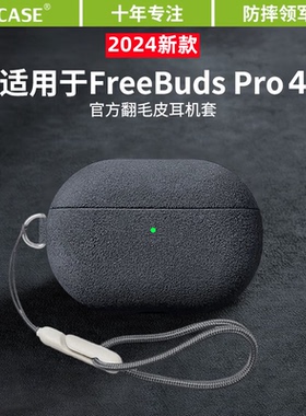 适用于华为FreebudsPro4保护套翻毛皮新款华为耳机freebudspro4代保护壳男女商务高级感Pro3全包防摔毛绒外壳
