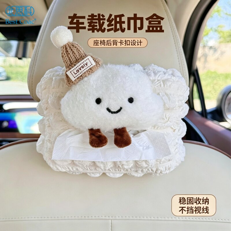 车载纸巾盒汽车座椅靠背抽纸盒创意可爱泡芙咖帽云朵高级感纸巾包