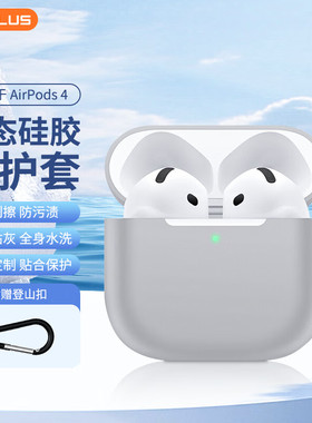 适用AirPods4保护套新款苹果Air Pods4无线蓝牙耳机壳主动降噪简约液态硅胶男女小众高级感全包防摔四代软壳