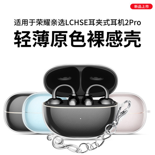 适用于荣耀亲选LCHSE2Pro保护套