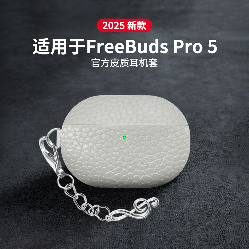 适用于华为FreebudsPro5保护套