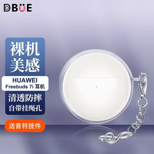 适用于华为FreeBuds7i透明保护套