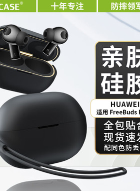 适用于华为FreeBudsPro4保护套2025新款华为耳机freebudspro4保护壳男女高级感Pro3硅胶全包防摔第四代软壳