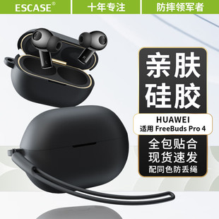 华为耳机freebudspro4保护壳男女高级感Pro3硅胶全包防摔第四代软壳 适用于华为FreeBudsPro4保护套2025新款