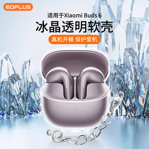 适用于小米耳机Buds6保护套