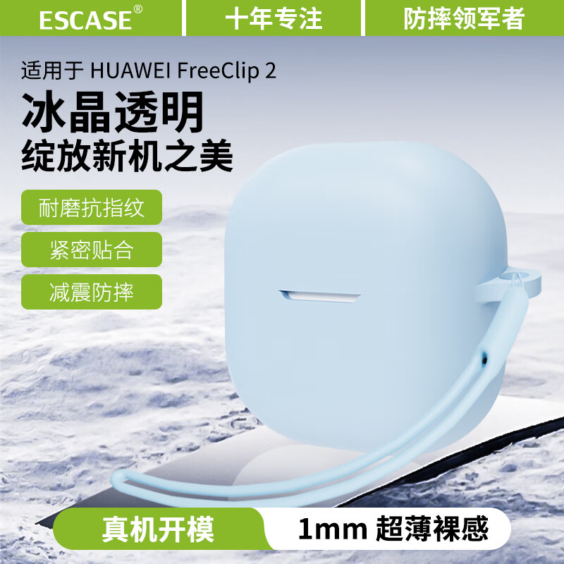 适用于华为freeclip2保护套