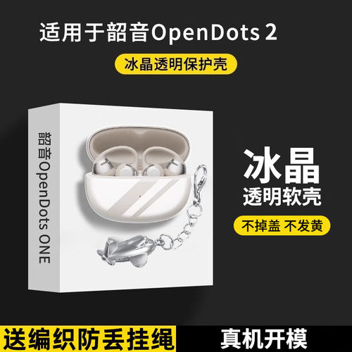 适用于韶音OpenDotsONE2保护套