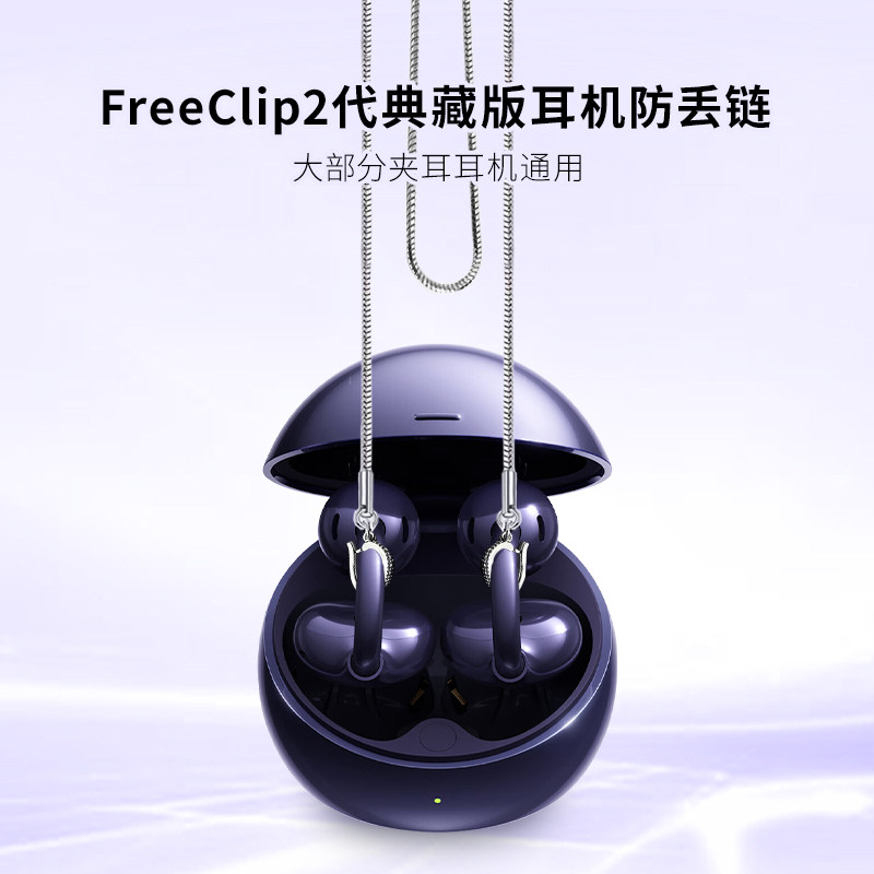 适用华为FreeClip2典藏版防丢绳图片