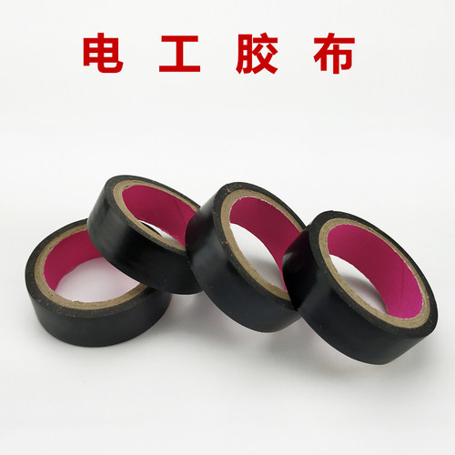 电动车绝缘胶布 电工胶布电动车配件工具电气电线维修防水黑胶带