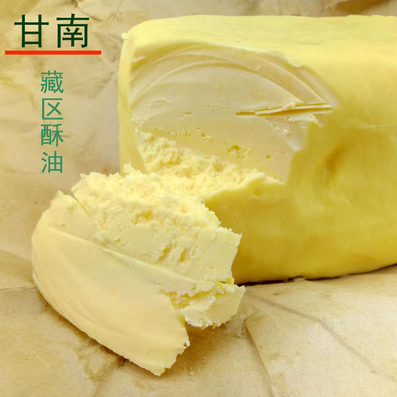 甘南藏区纯牦牛正宗藏族新鲜酥油250g无添加手工做糌粑奶料包邮