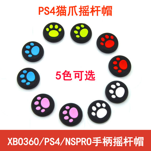 ps4手柄摇杆帽PS5北通按键帽XBOX