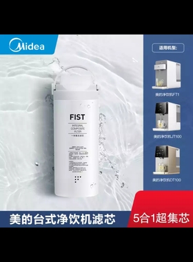 美的净饮机FT1/DT/JT100一体式C375复合滤芯JR1857/1957/1959S-NF