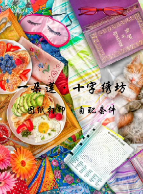 法国进口正品DMC十字绣自配套件 HAE Supersized Breakfast