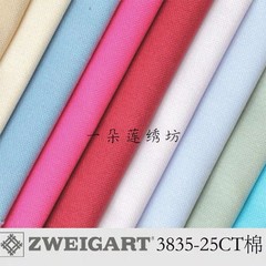 正品德国Zweigart 绣布25CT十字绣 /小巾绣刺绣布 纯棉 3835-25CT