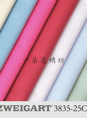 正品德国Zweigart 绣布25CT十字绣 /小巾绣刺绣布 纯棉 3835-25CT