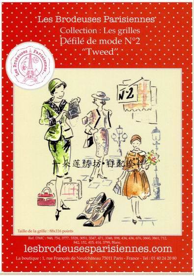 法国进口正品DMC十字绣自配套件图纸打印LBP法式杂志-巴黎时装节2