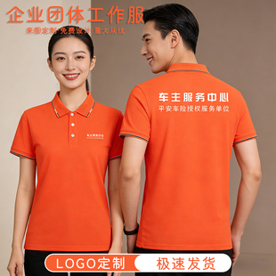 中国平安工作服定制短袖车主服务中心保险公司查勘t恤订做男衣服