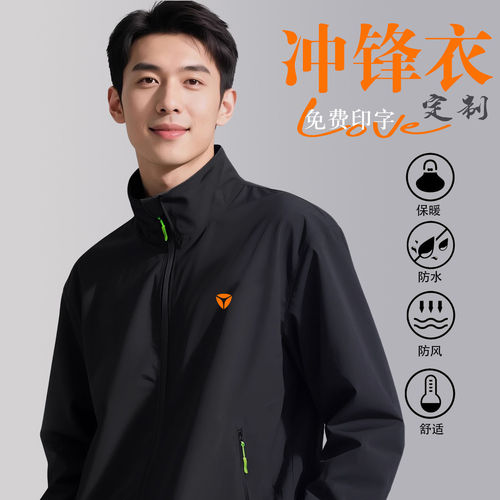 秋冬雅迪工作服冲锋衣定制外套