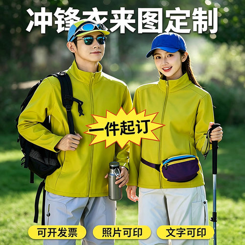 软壳冲锋衣工作服定制外套印logo