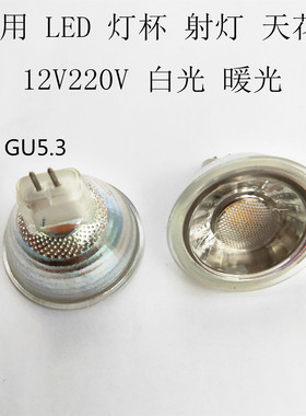 促销LED天花灯射灯MR16 12V220V5W室内客厅顶灯GU5.3GU10插针杯灯