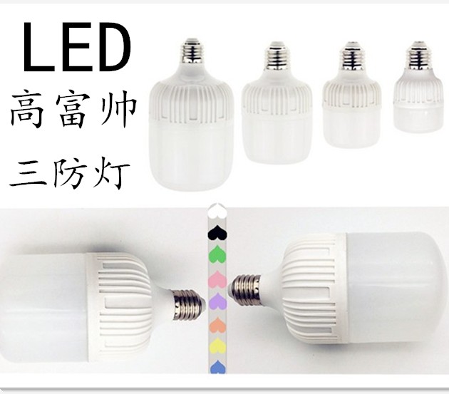 高富帅三防灯E27螺口家用照明灯泡5W10W15W20W普通螺纹灯泡三防灯
