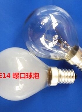 球形台灯灯泡E14小螺口灯泡E14 220V230V25W40W螺口灯泡磨砂灯泡