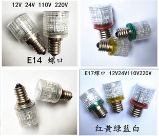 螺口LED指示灯E14E17螺口灯泡12V24V110V220V信号灯仪器指示灯E12